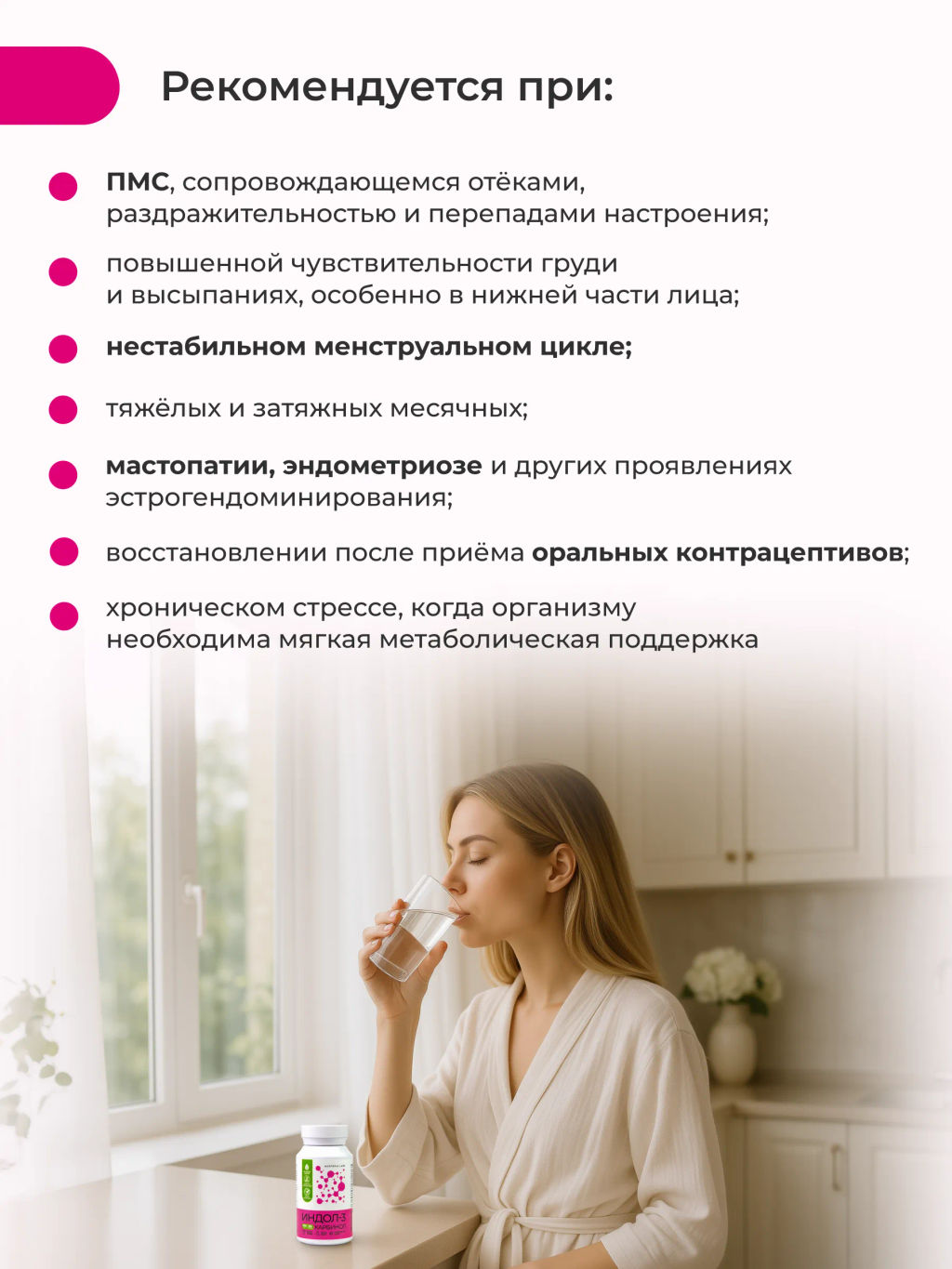 Индол-3-Карбинол