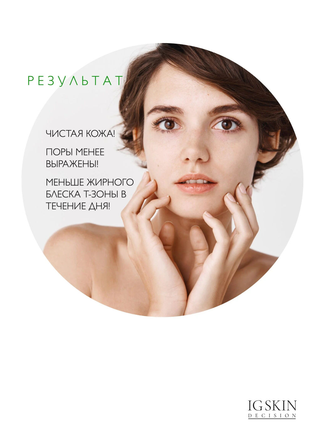 Гель NO ACNE - IG SKIN DECISION фото 8