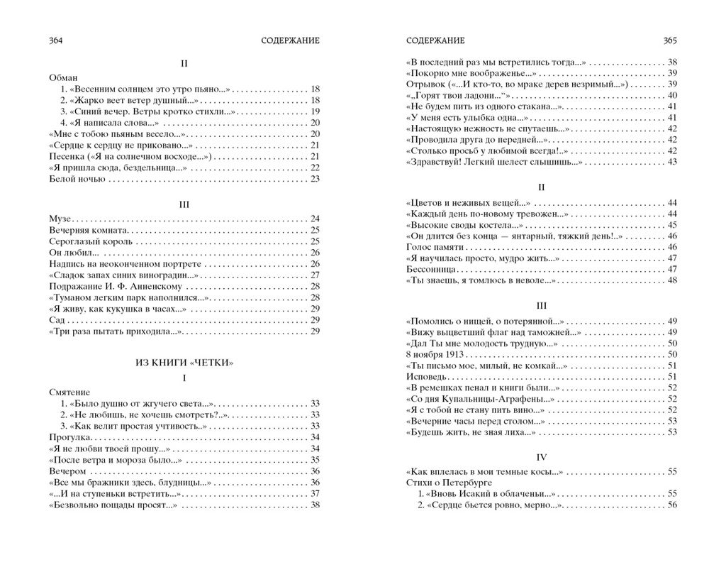 Бег времени. Ахматова А. - Азбука фото 3