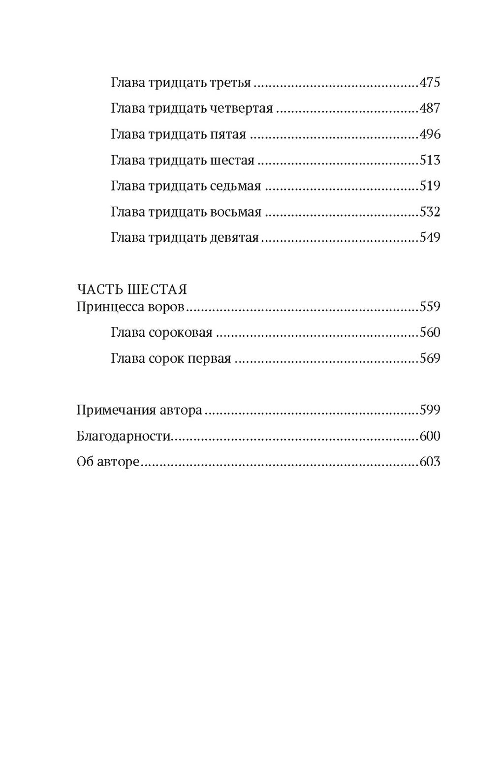 Золоченые горы. Маннинг К. - Иностранка фото 4