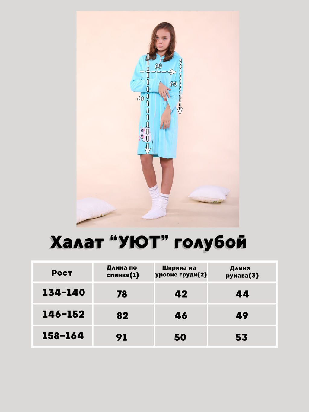 Халат "Уют" голубой