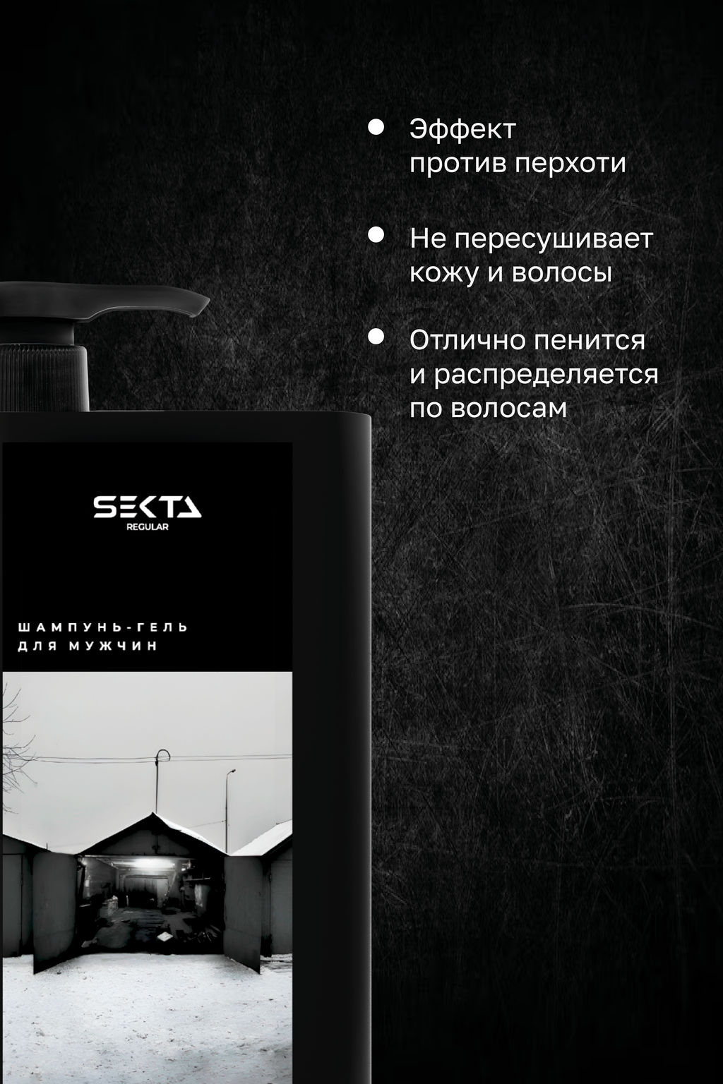 Шампунь-гель для мужчин Lose Yourself 1000мл HAIR SEKTA  фото 4