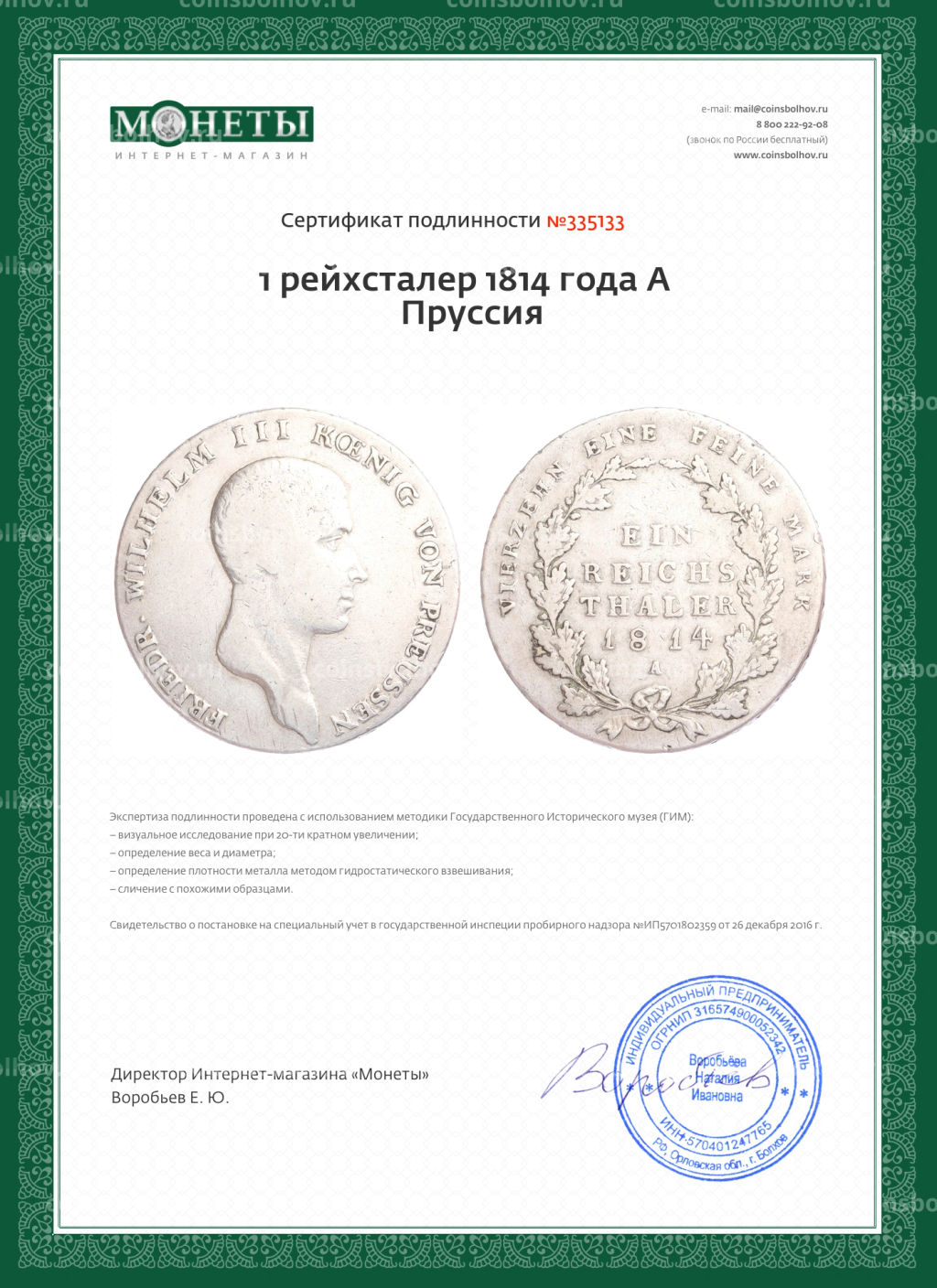 Монета 1 рейхсталер 1814 года A Пруссия