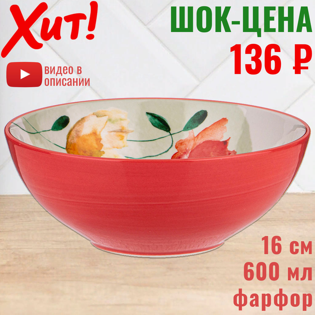 САЛАТНИК-ТАРЕЛКА СУПОВАЯ LEFARD FESTIVAL 600 МЛ 16 СМ