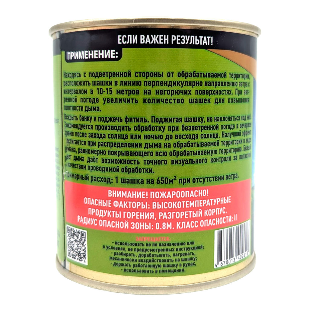 Шашка садовая "Термозон" для защиты от заморозков 240г (650кв.м) с маслами и воском