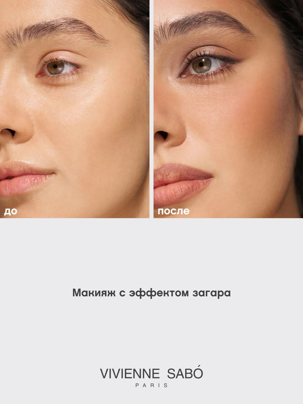 Палетка для контуринга Vivienne Sabo Riviera du Soleil кремовая 01