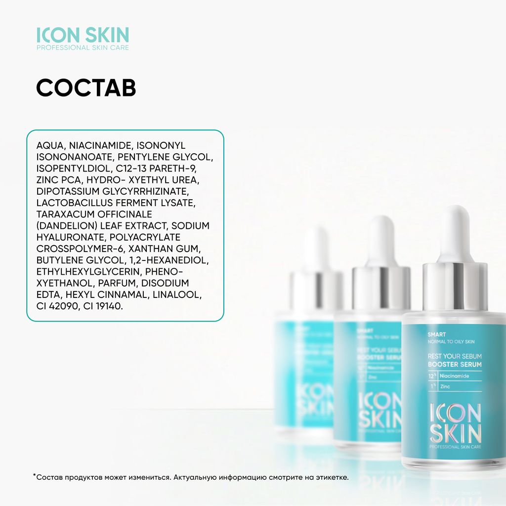Себорегулирующая сыворотка-концентрат с ниацинамидом Rest Your Sebum - Icon skin фото 8