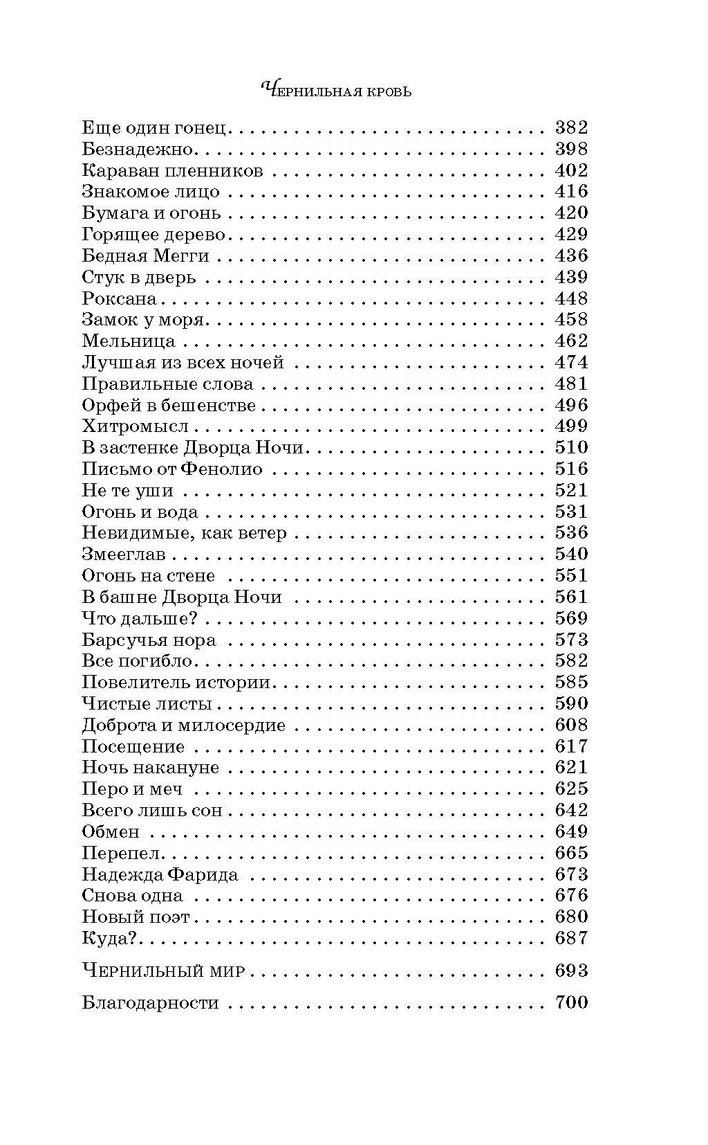 Чернильная кровь (новое оформление). Функе К. - Махаон фото 3