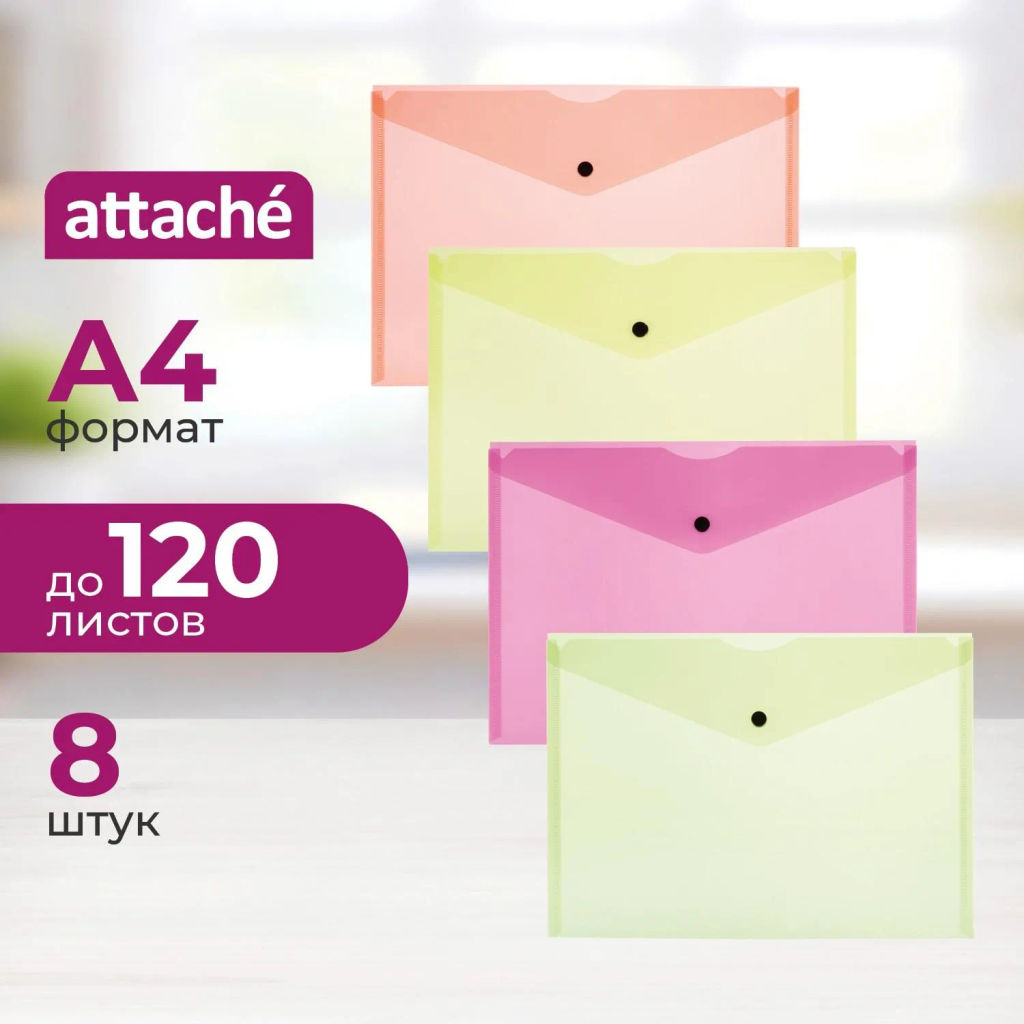 Папка-конверт на кнопке Attache Neon А4 180мкм 8шт/уп оранж,жлт,салат,роз  фото 2