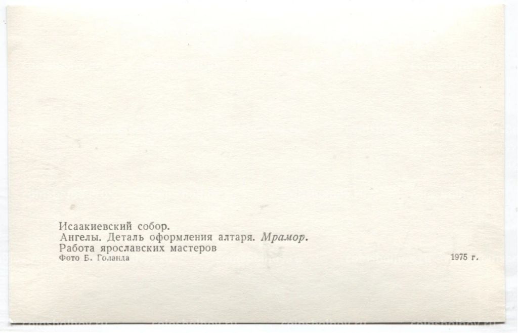 Открытка Исаакиевский собор  Анегелы.Деталь оформления янтаря