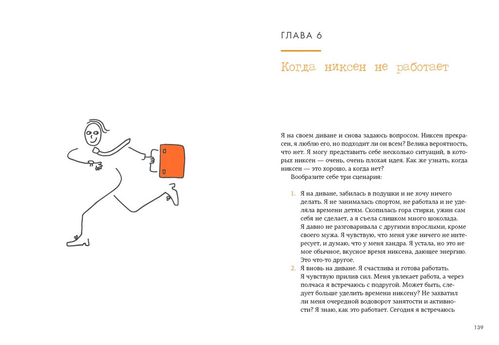 Маленькая книга Niksen. Голландское искусство ничегонеделания (в суперобложке). Меккинг О. - Колибри фото 3