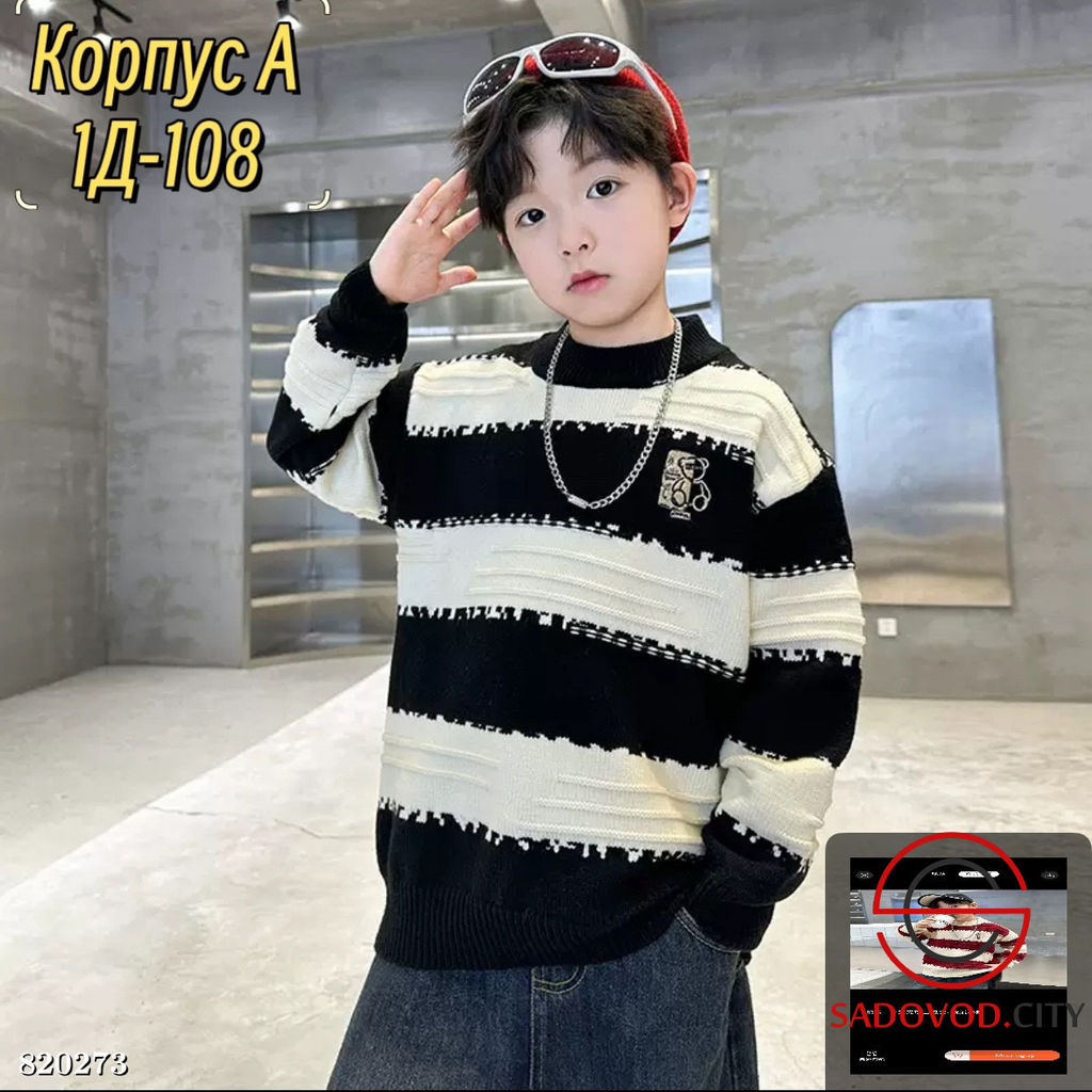 Свитер для мальчика в полоску