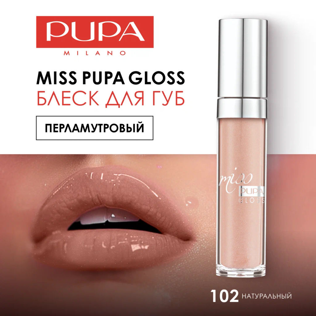 PUPA Блеск для губ MISS PUPA GLOSS тон 102 Натуральный  фото 3