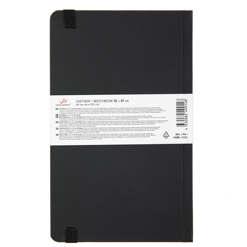 VISTA-ARTISTA VABK-1321 Скетчбук 120 г/м2 120 г/м2 21 х 13 см сшивка 80 л. 01 черный - Светоч фото 3