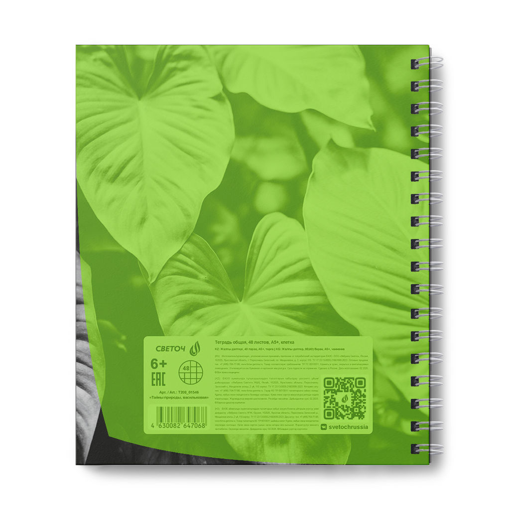 Светоч Т208 Тетрадь общая с пластик. обложкой, ч/б запечат. титульн.лист, 180 мкм., A5 48 л. на гребне 65 г/кв.м , белизна 100 % 4 шт. клетка 01546 Тайны природы, лайм  фото 7