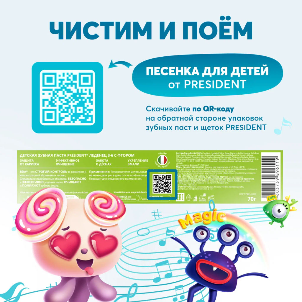 PresiDENT ДЕТИ паста д/зубов 3-6 Леденец (50 RDA) 70мл