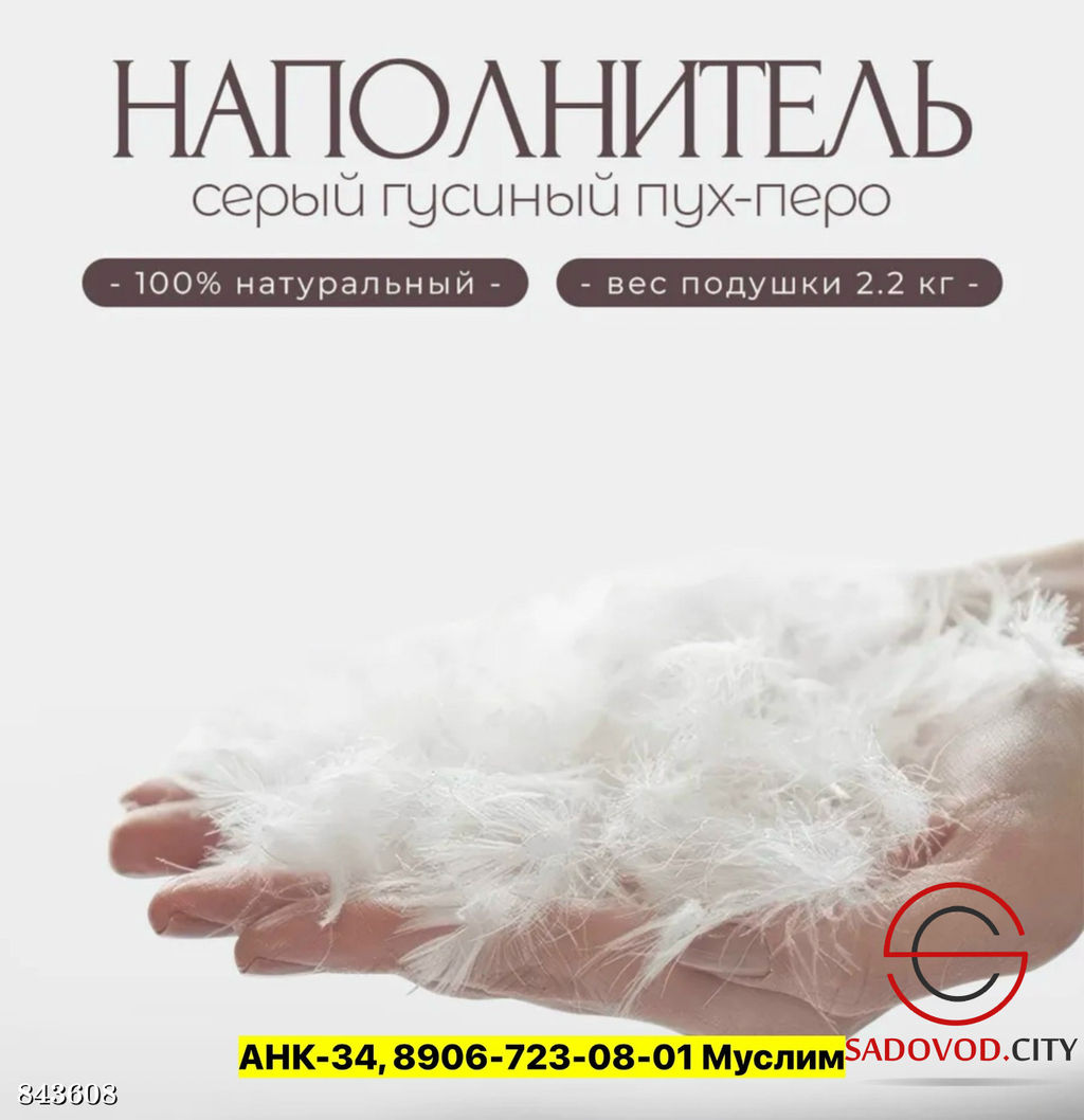 Подушка с наполнителем гусиный пух