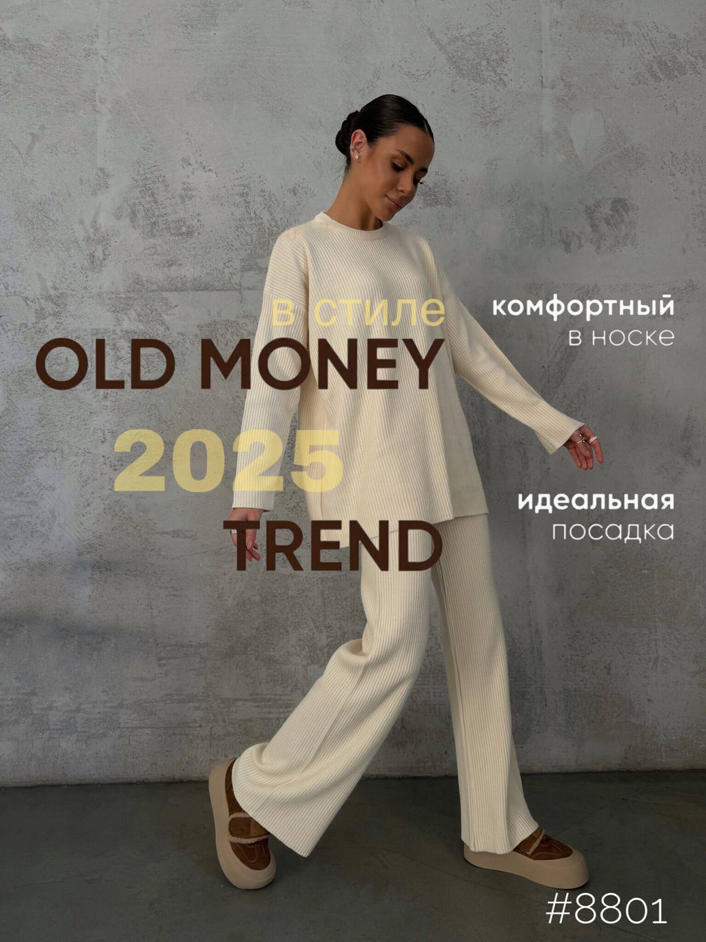 Костюм в стиле old money - A.B.S.O фото 8