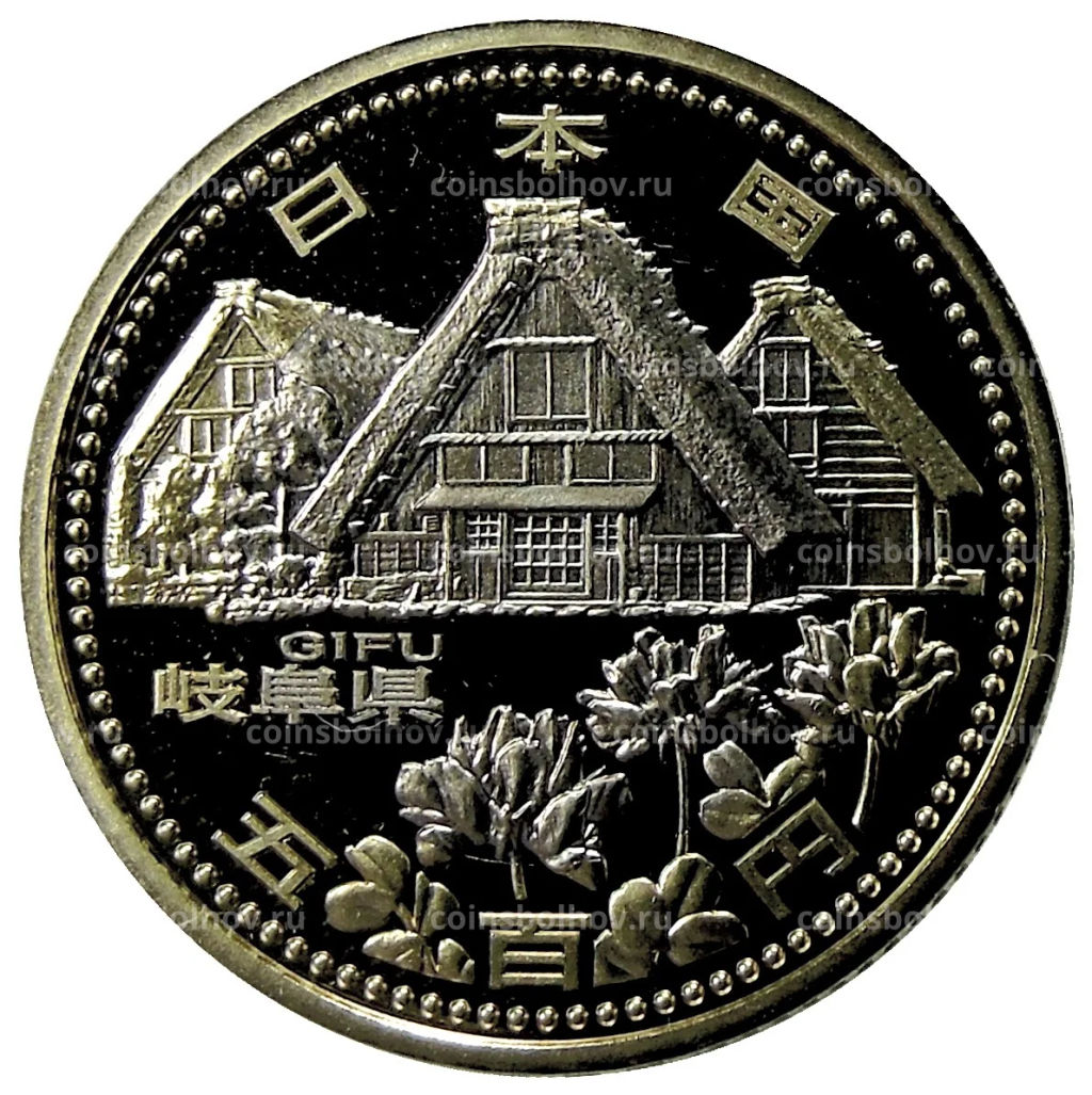 500 йен 2010 года Япония 47 префектур Японии  Гифу (в коробке)