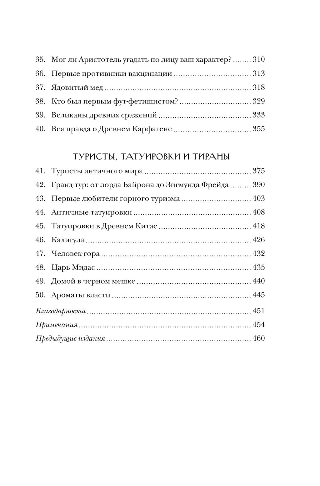 Когти грифона и летающие змеи: Древние мифы, исторические диковинки и научные курьезы. Мэйор А. - Колибри фото 10