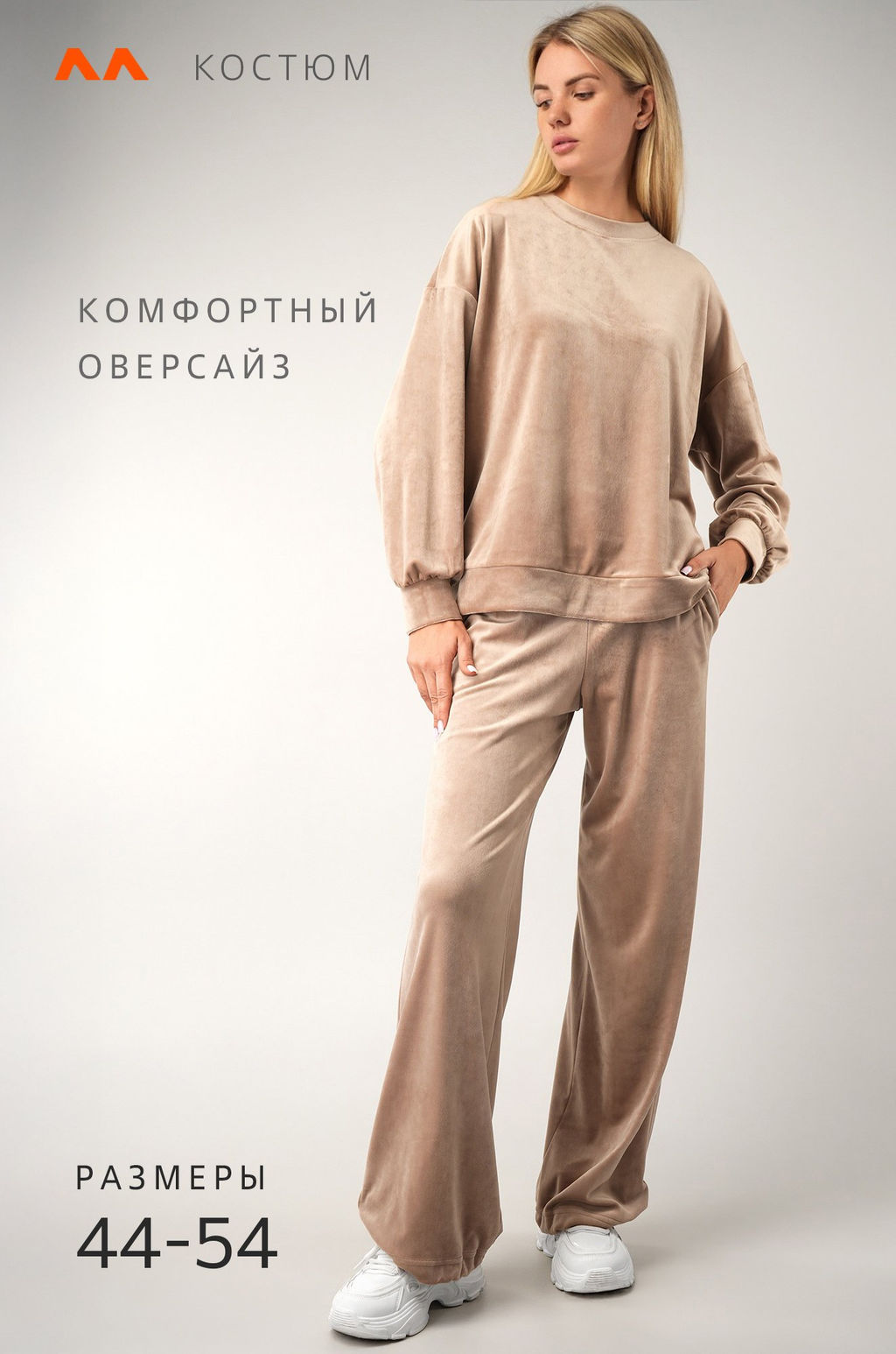 Женский велюровый костюм оверсайз Happyfox