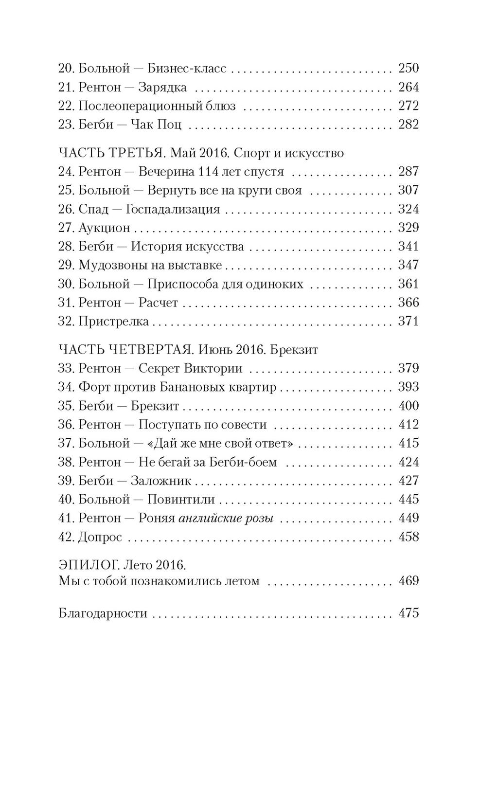 Джинсы мертвых торчков (мягк/обл.). Уэлш И. - Азбука фото 3