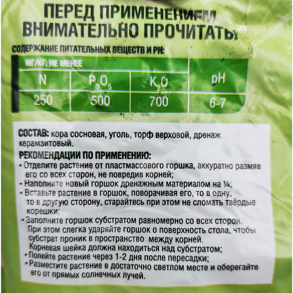 Почвогрунт "Цветочное счастье. Орхидея" 2.5л