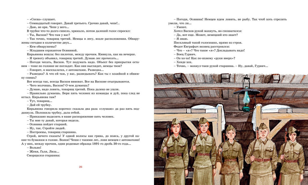 А зори здесь тихие. Васильев Б. - Махаон фото 5