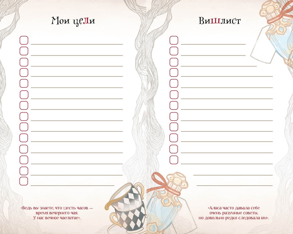 Алиса в Стране чудес. Ежедневник. - Махаон фото 5