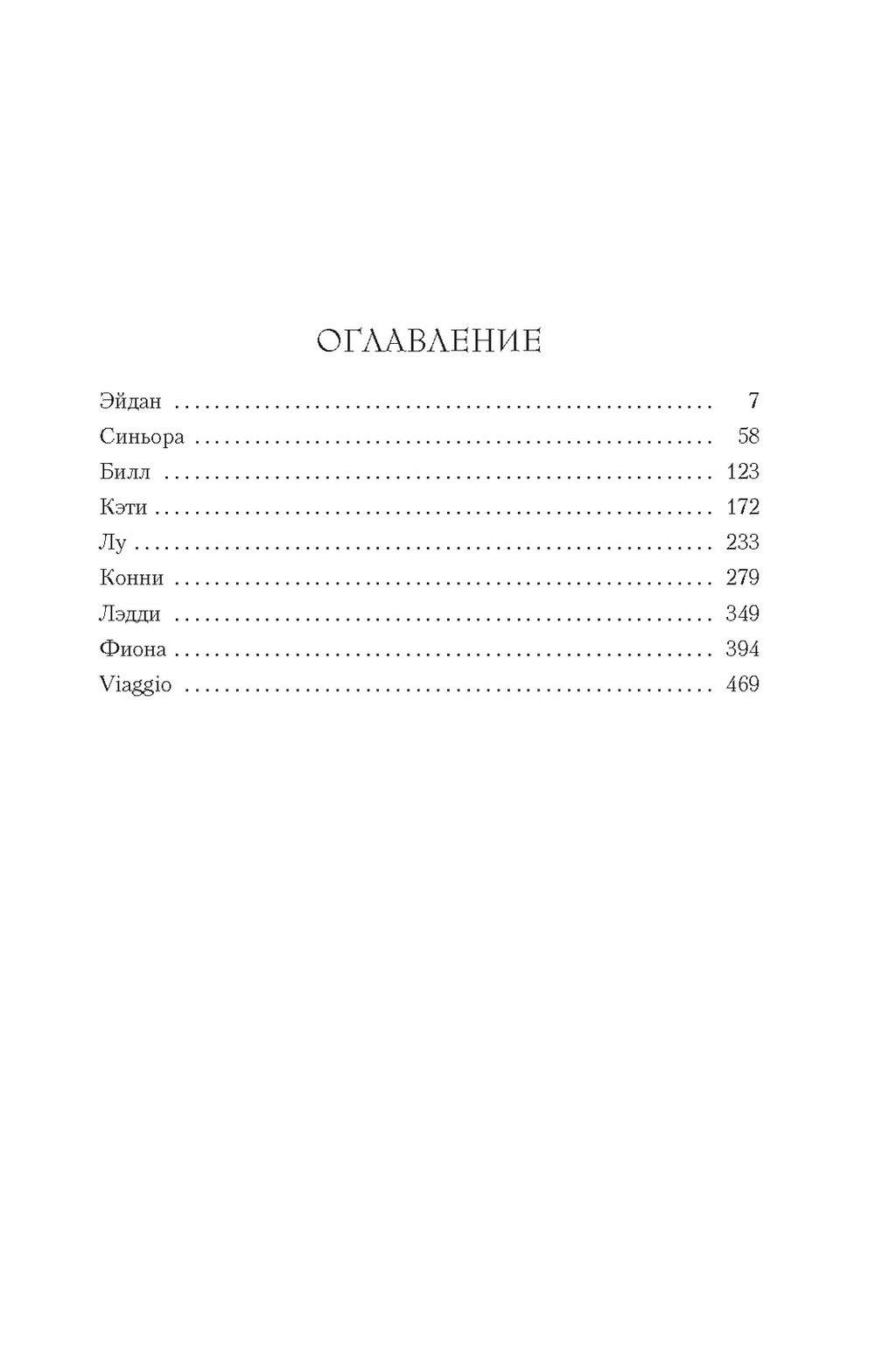 Уроки итальянского. Бинчи М. - Азбука фото 3