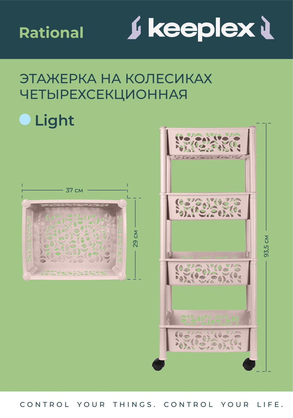Этажерка прямоугольная 4-полки "Грация"/"Prima"/Keeplex арт.Р2829, BQ2829, KL2829