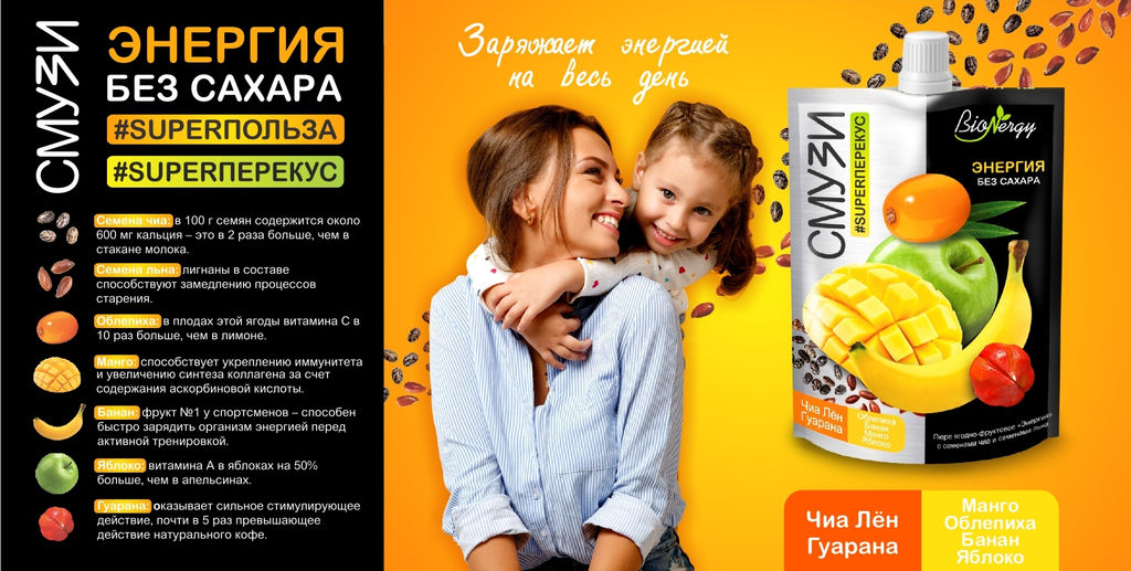 Смузи Энергия BioNergy (облепиха, банан, манго, семена чиа, семена льна, гуарана) / 120 г / дой-пак