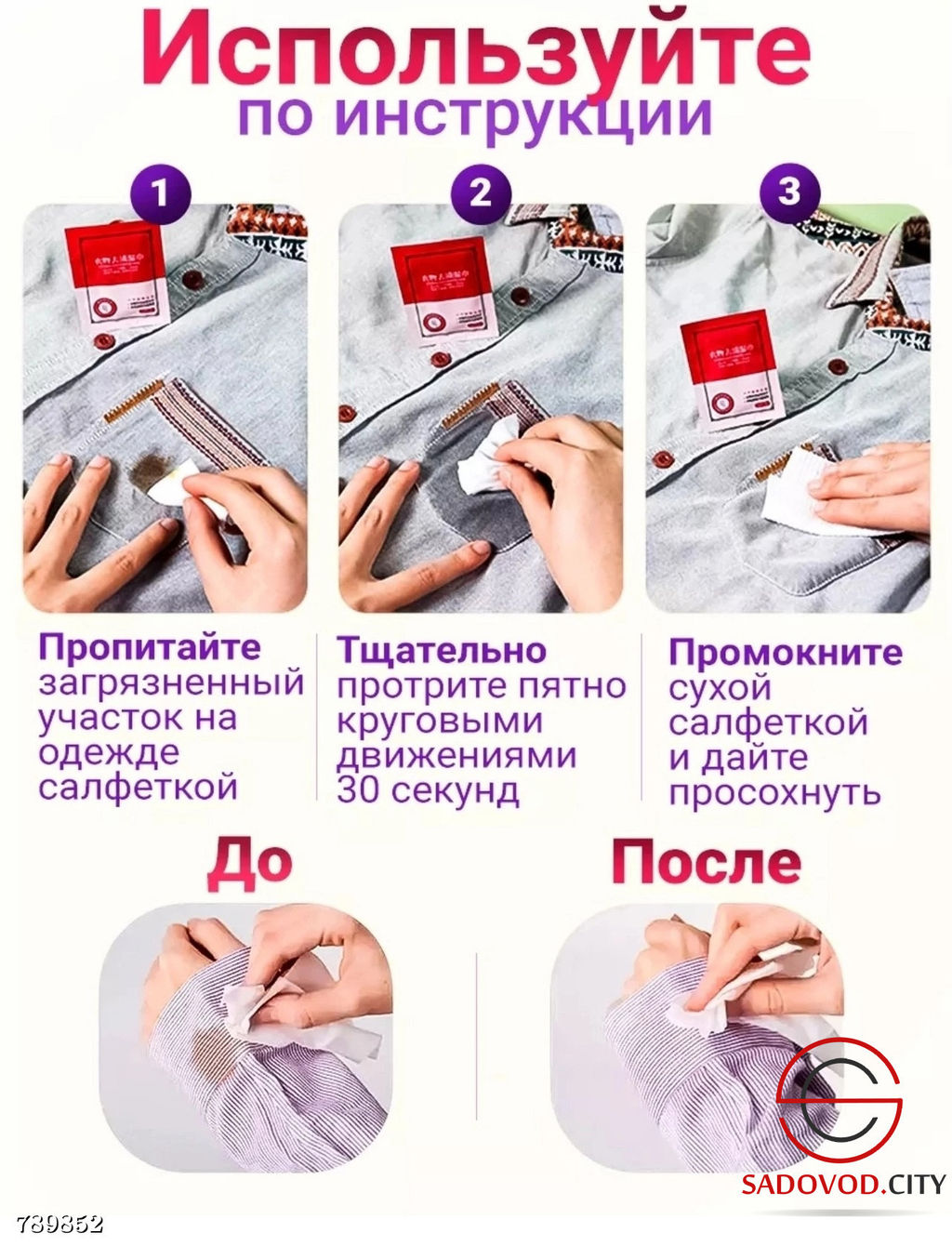 Салфетки от пятен на одежде влажные пятновыводящие