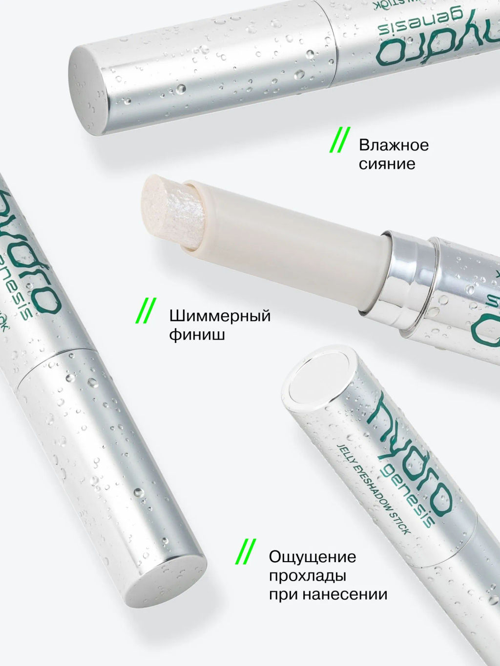 Лимитка Influence Beauty Тени-желе в стике Hydrogenesis, эффект мокрого блеска, тон 01, 3 гр