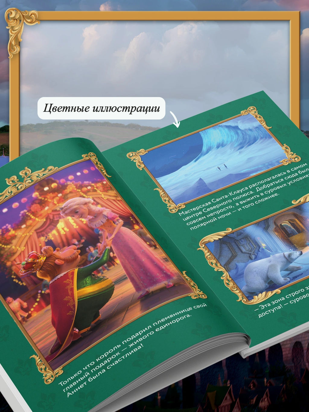 Ганзель и Гретель: Миссия Спящая красавица. Официальная новеллизация. Волков Г. - Махаон фото 10