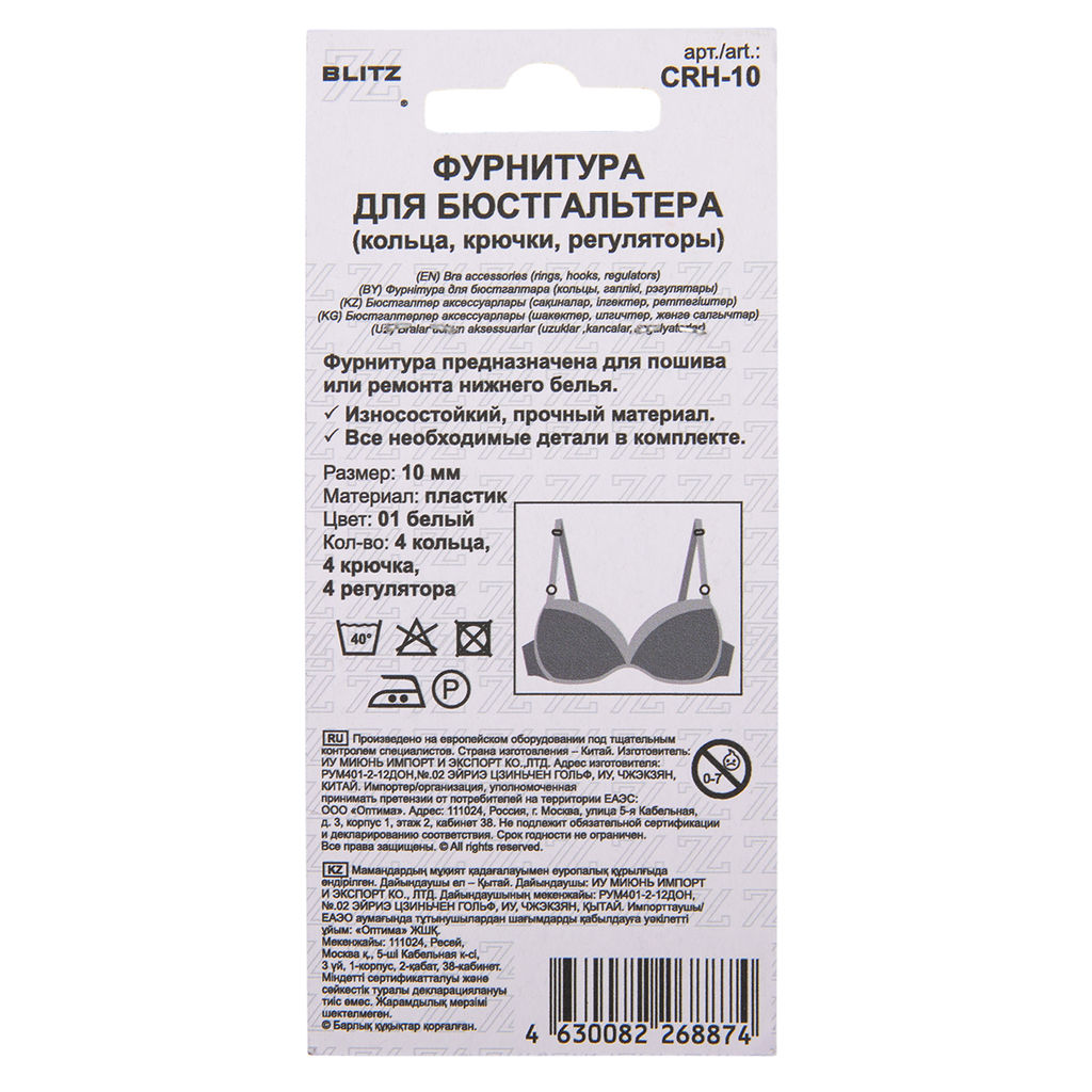 BLITZ CRH-10 набор фурнитуры пластик 10 мм 5 х 12 шт 01 белый