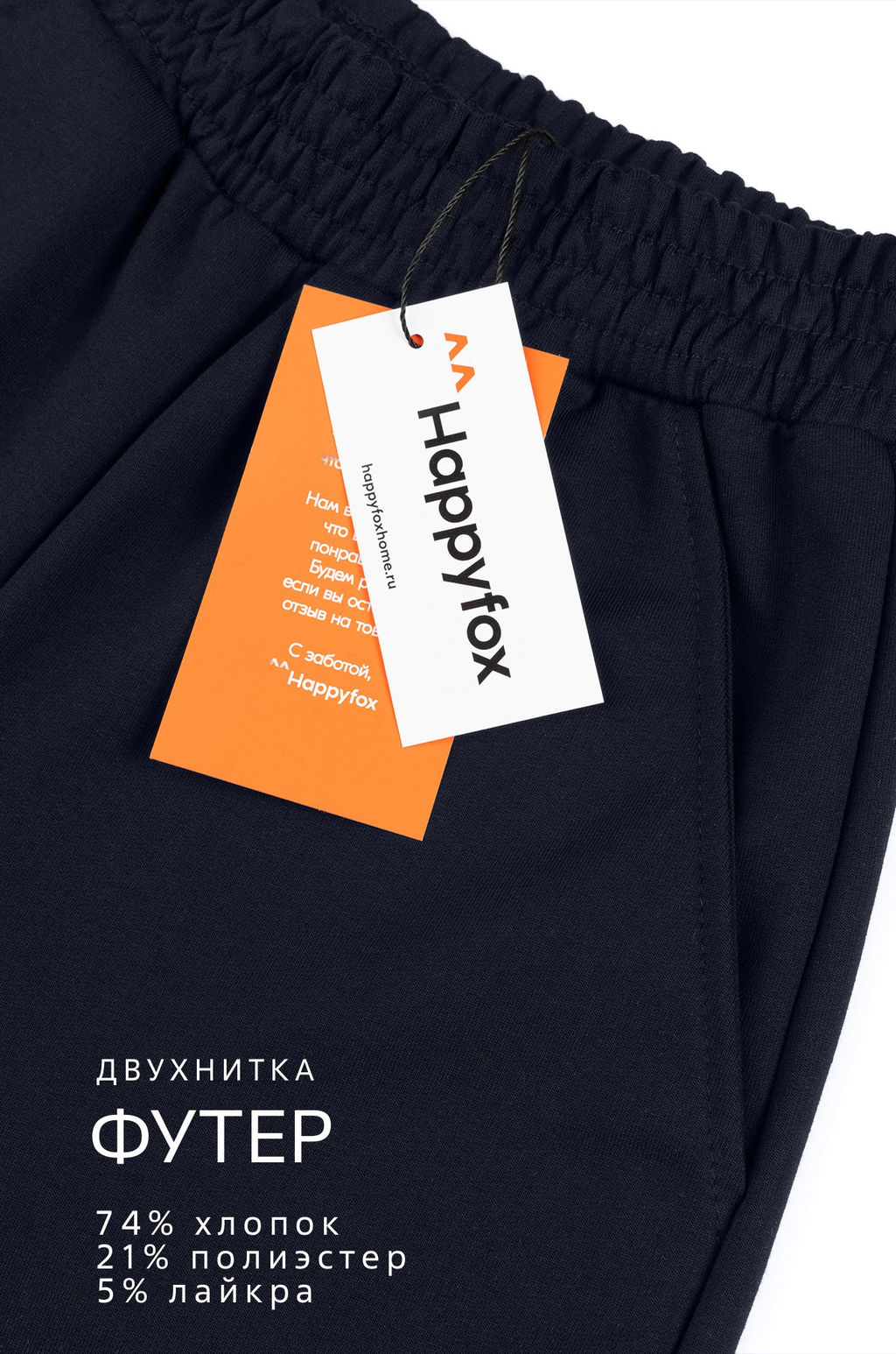 Брюки из футера для девочки Happyfox
