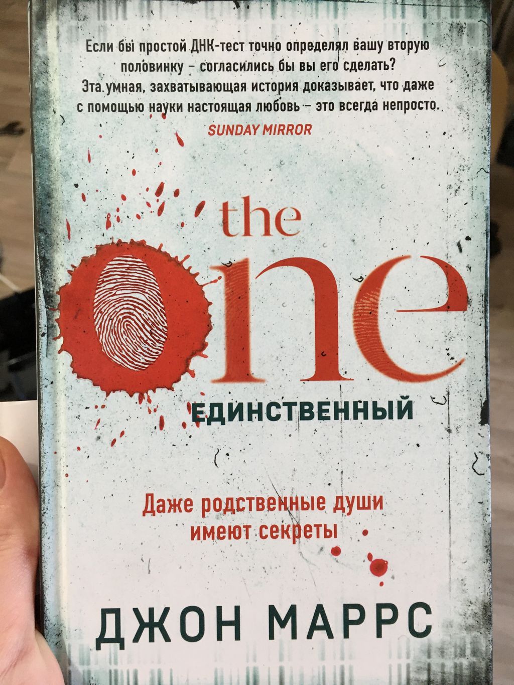 The One. Единственный - Эксмо фото 8