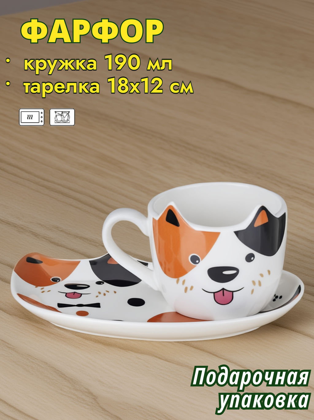 НАБОР ДЛЯ ЗАВТРАКА LEFARD DOG, 2 ПР.: КРУЖКА 190 МЛ, ТАРЕЛКА 18*12 СМ  фото 8