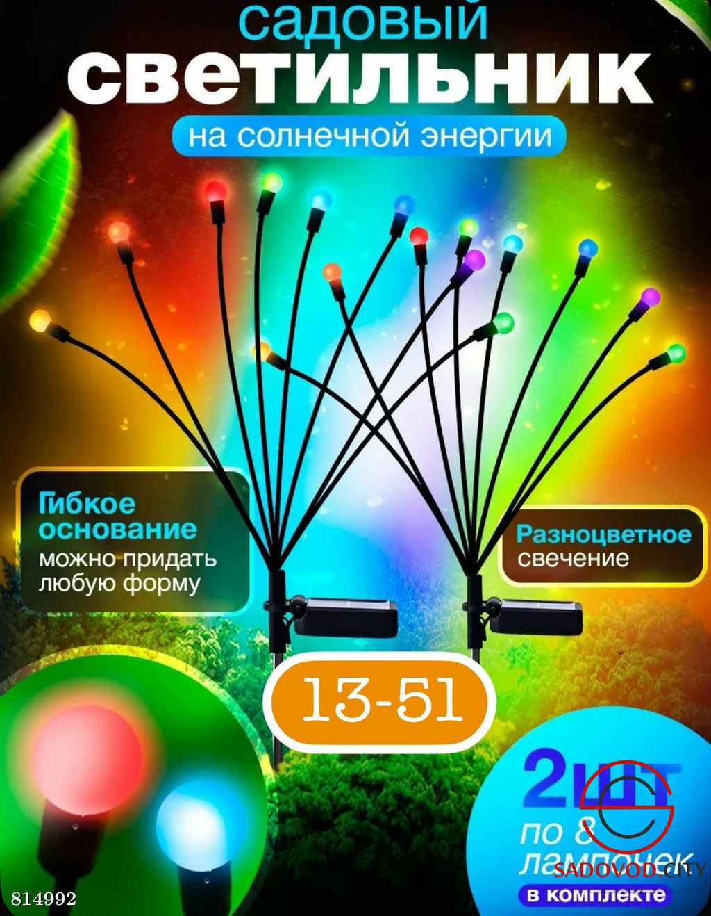 Новогодние уличные светильники на солнечной батарее