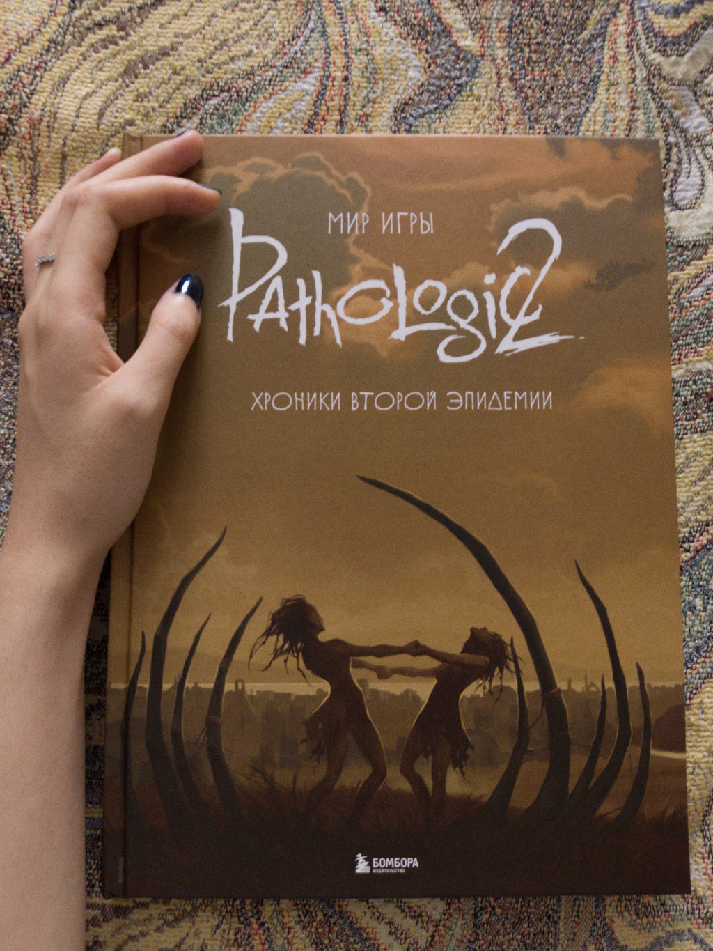 Мир игры Pathologic 2. Хроники второй эпидемии - Эксмо фото 6