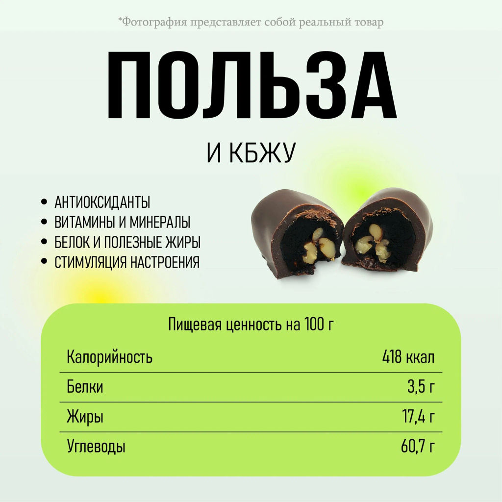 Конфета шоколадная Чернослив с грецким орехом 1 кг