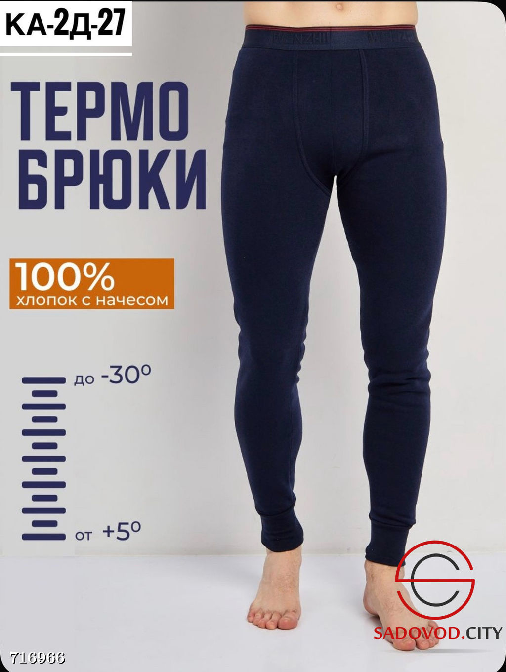 Мужские термо подштанники с начесом