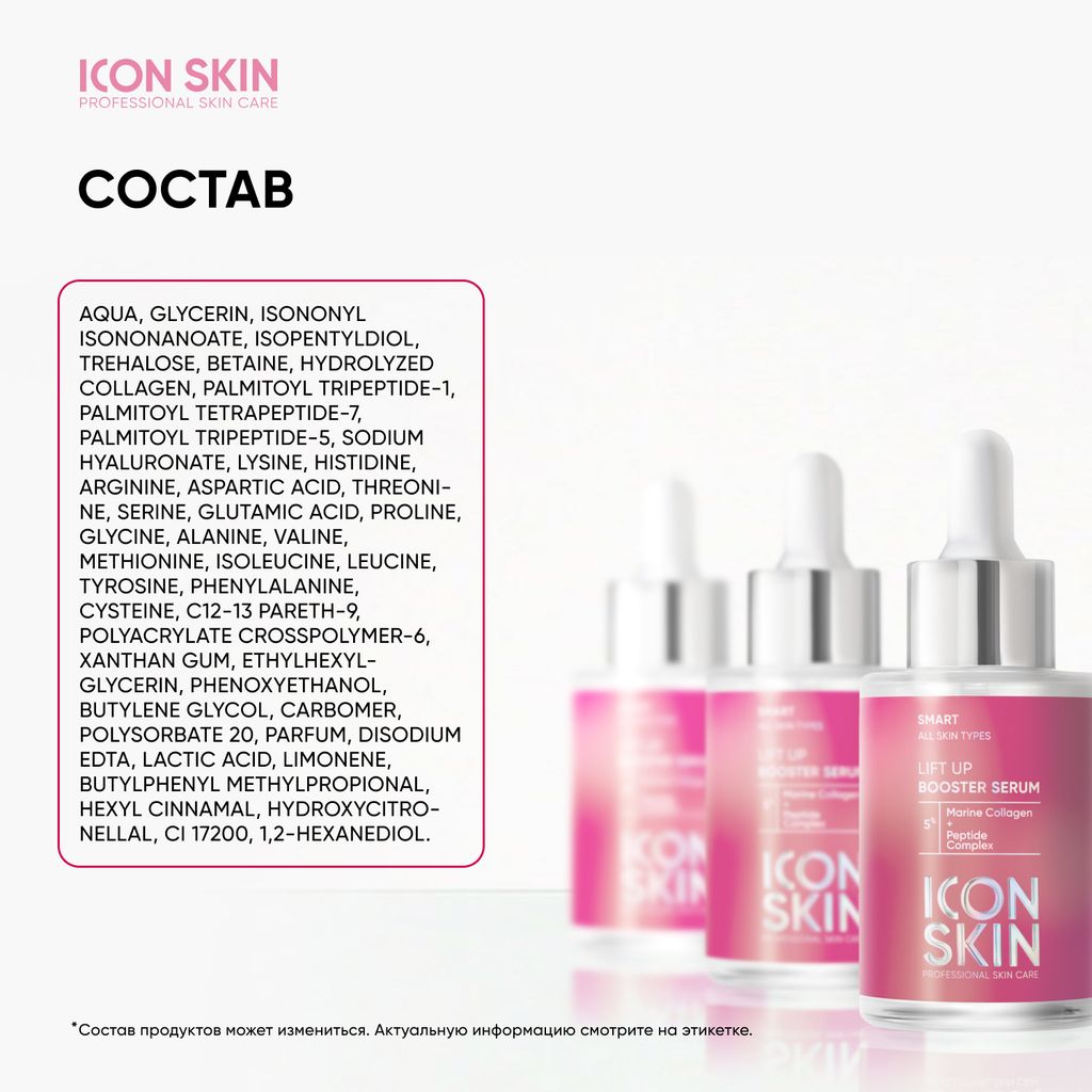Антивозрастная сыворотка-концентрат Lift Up с коллагеном - Icon skin фото 9