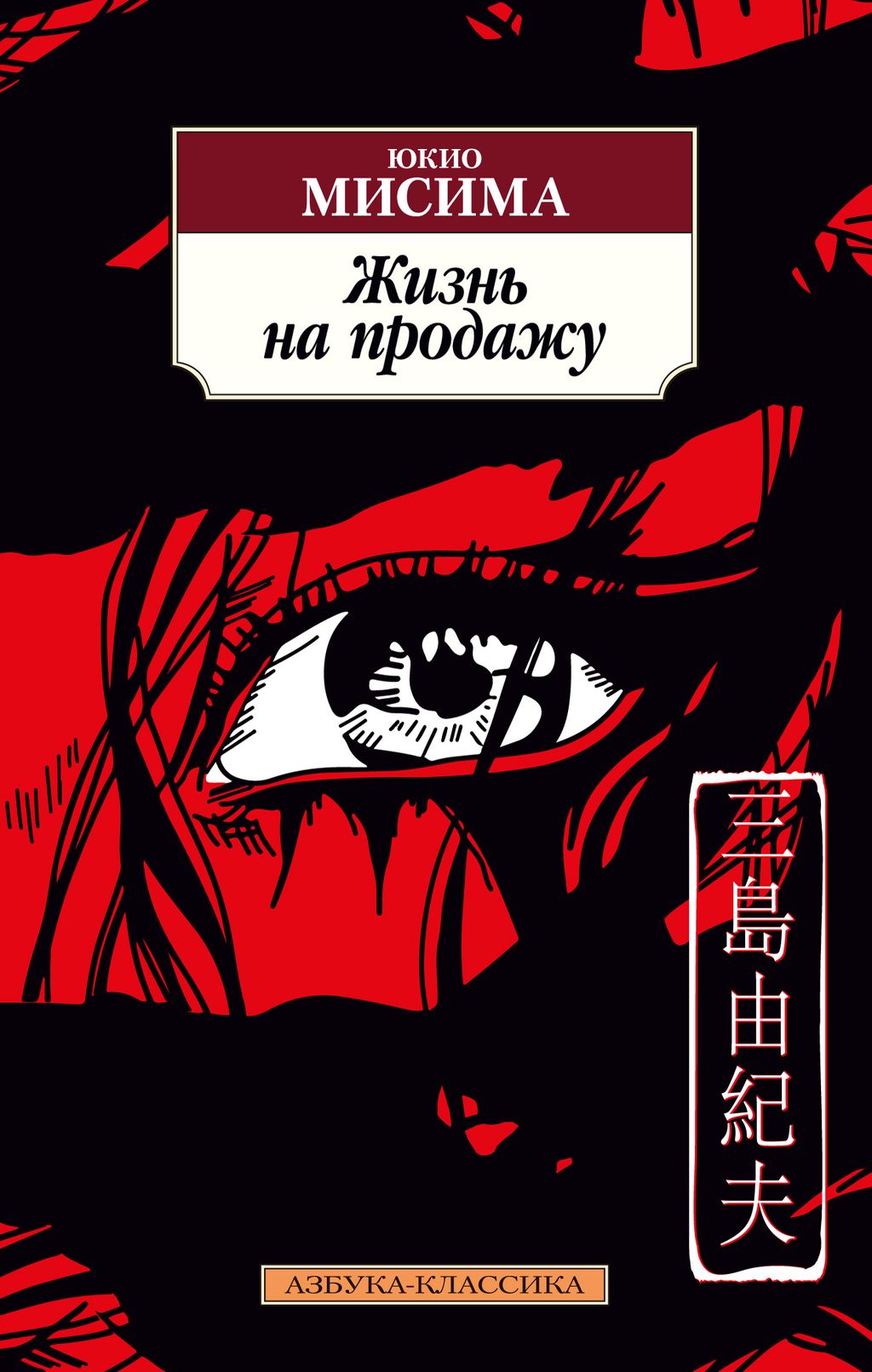 Жизнь на продажу - Азбука фото 2