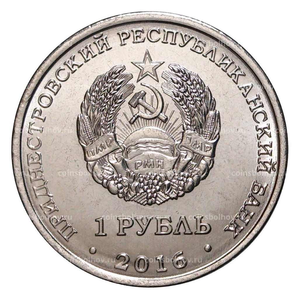 Монета 1 рубль 2016 года Чемпионат Мира по хоккею