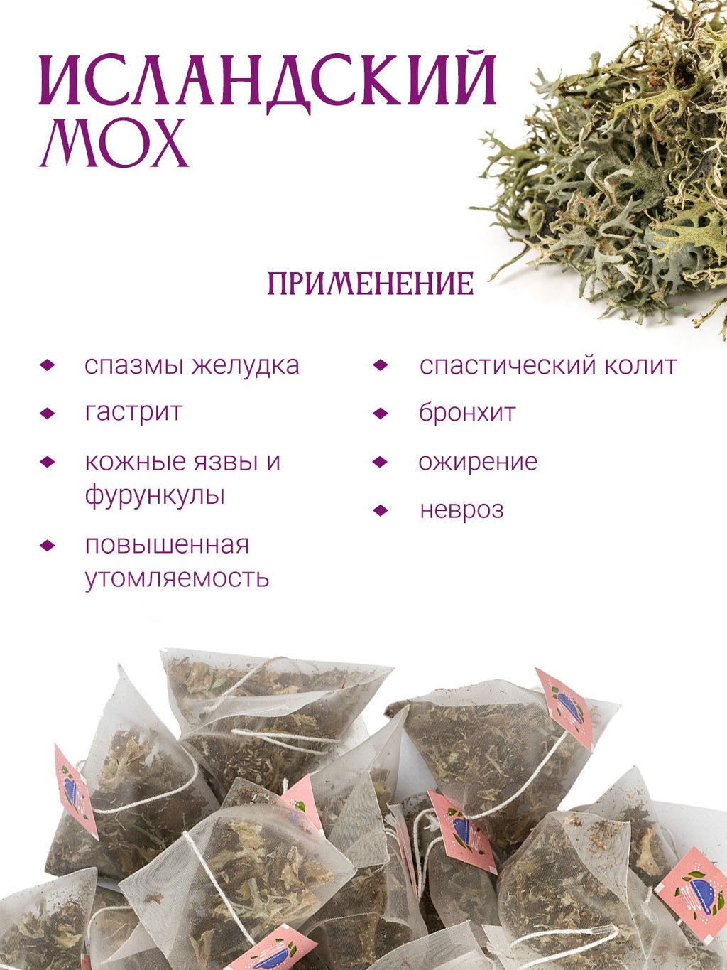 Исландский мох, 25 н/п - Травы горного крыма фото 3