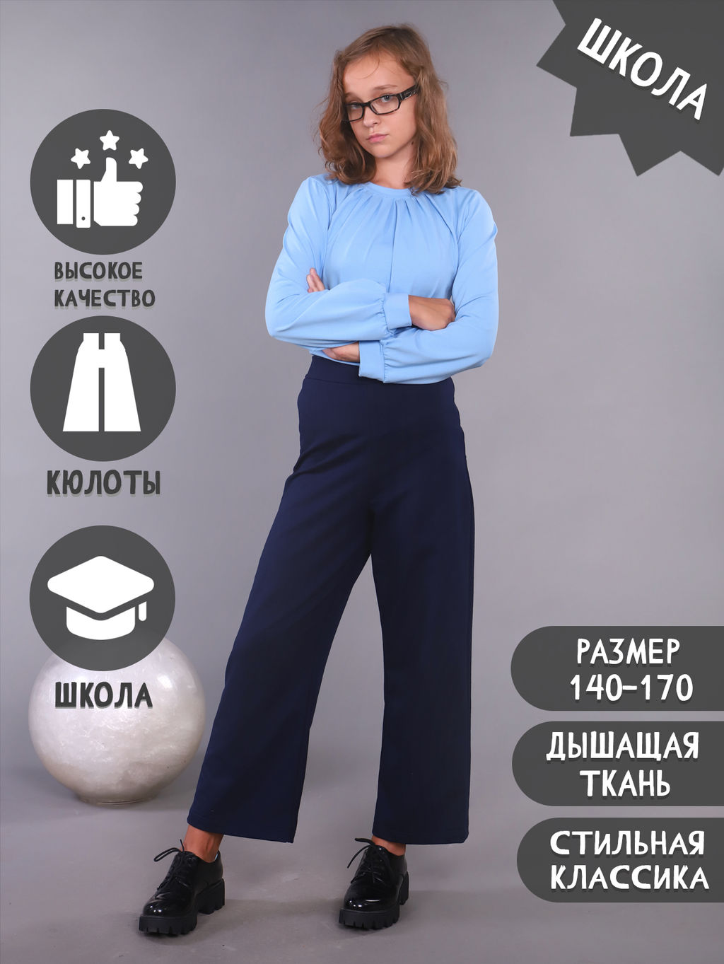 Брюки "Вера-1" синий