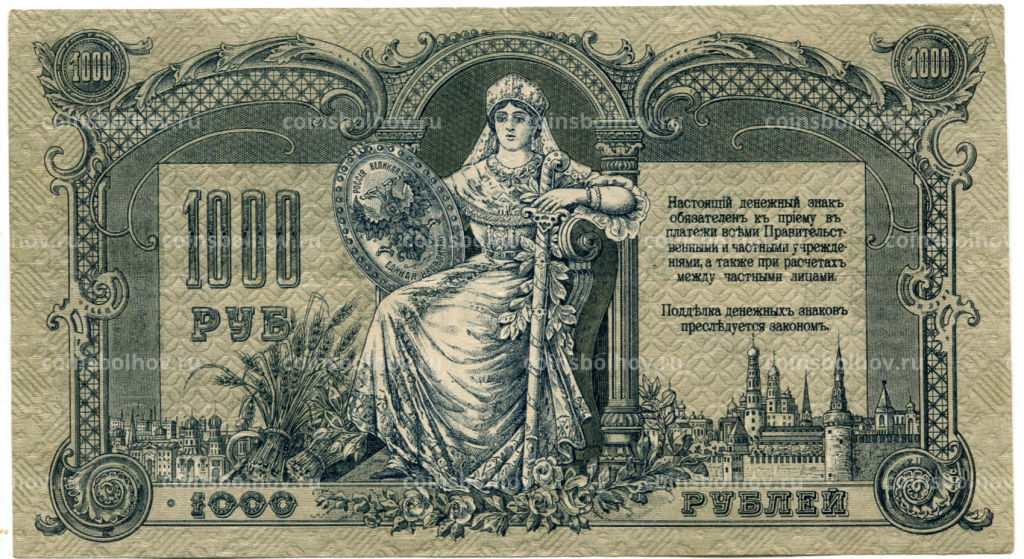 1000 рублей 1919 года  Ростов-на-Дону