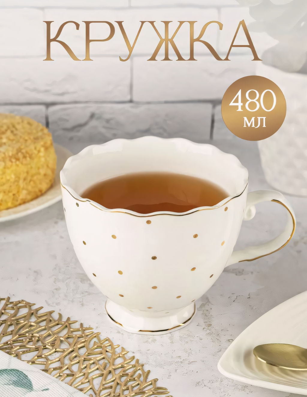 Кружка 480 мл "Праздничная" в подар. уп. арт. 440-220 (79387)